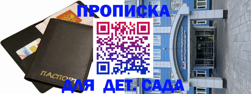 купить прописку в Саянске