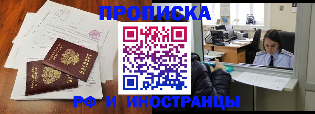 временная регистрация в квартире в Саянске