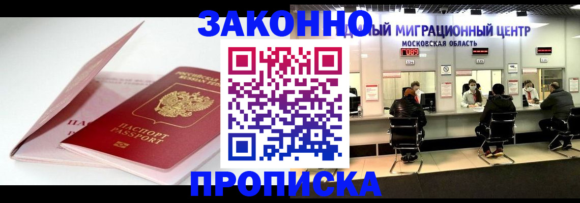 прописка иностранных граждан в Саянске