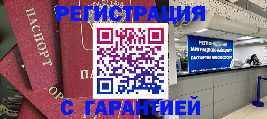 прописка штамп в Саянске