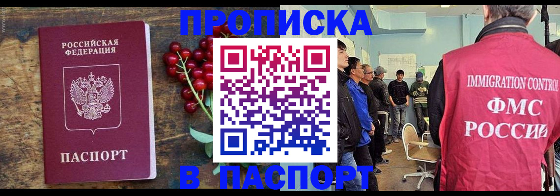 прописка иностранных граждан в Саянске